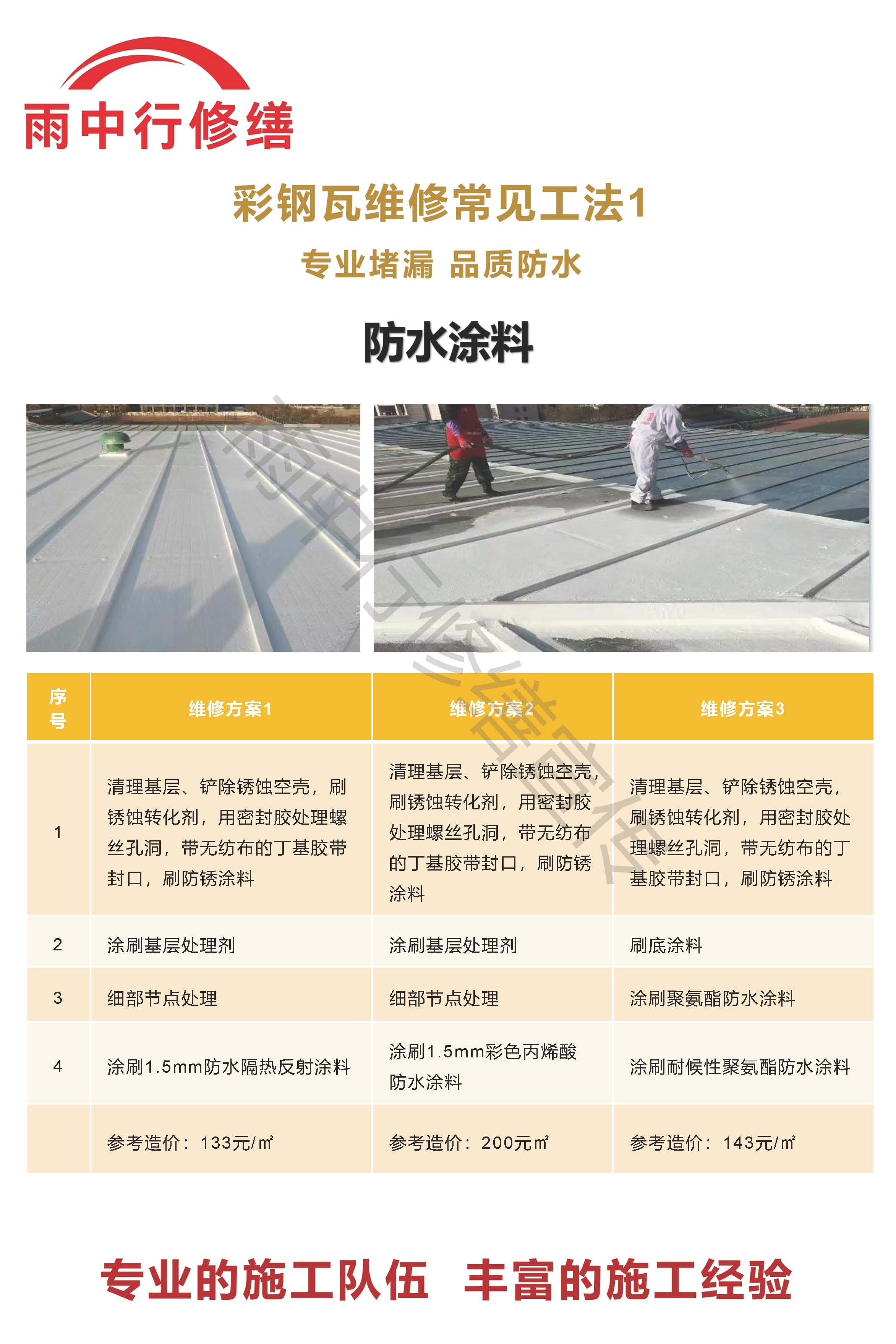 鄢陵专业彩钢瓦防腐翻新服务