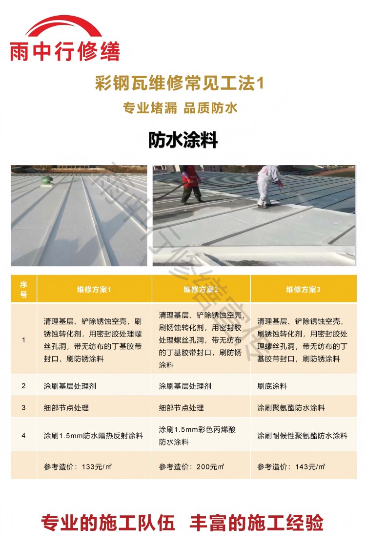 鄢陵彩钢瓦屋面翻新